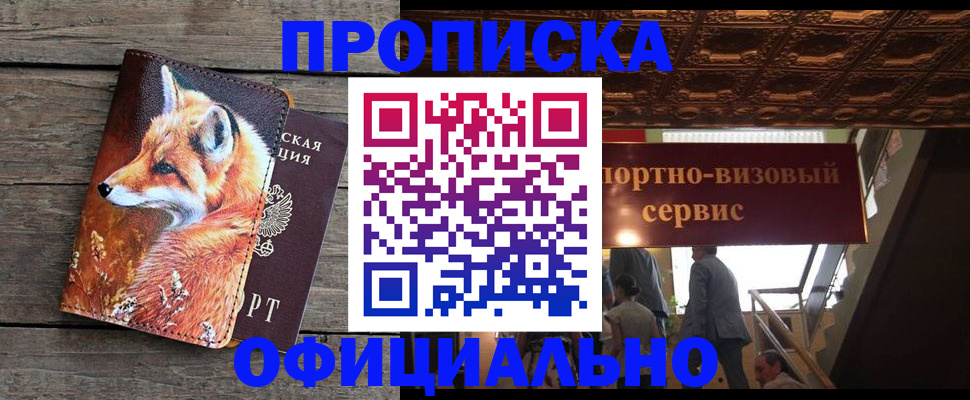 прописка для военкомата в Кызыле
