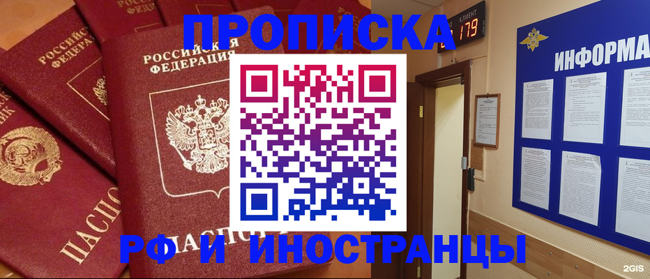 прописка регистрация в Кызыле