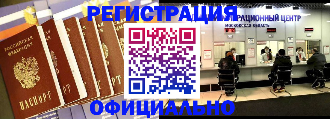 временная регистрация законно в Кызыле